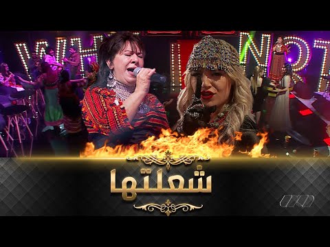 حسيبة عمروش تشعل البلاطو بكوكتيل لأروع الأغاني القبائلية الجزائرية..أداء خيالي