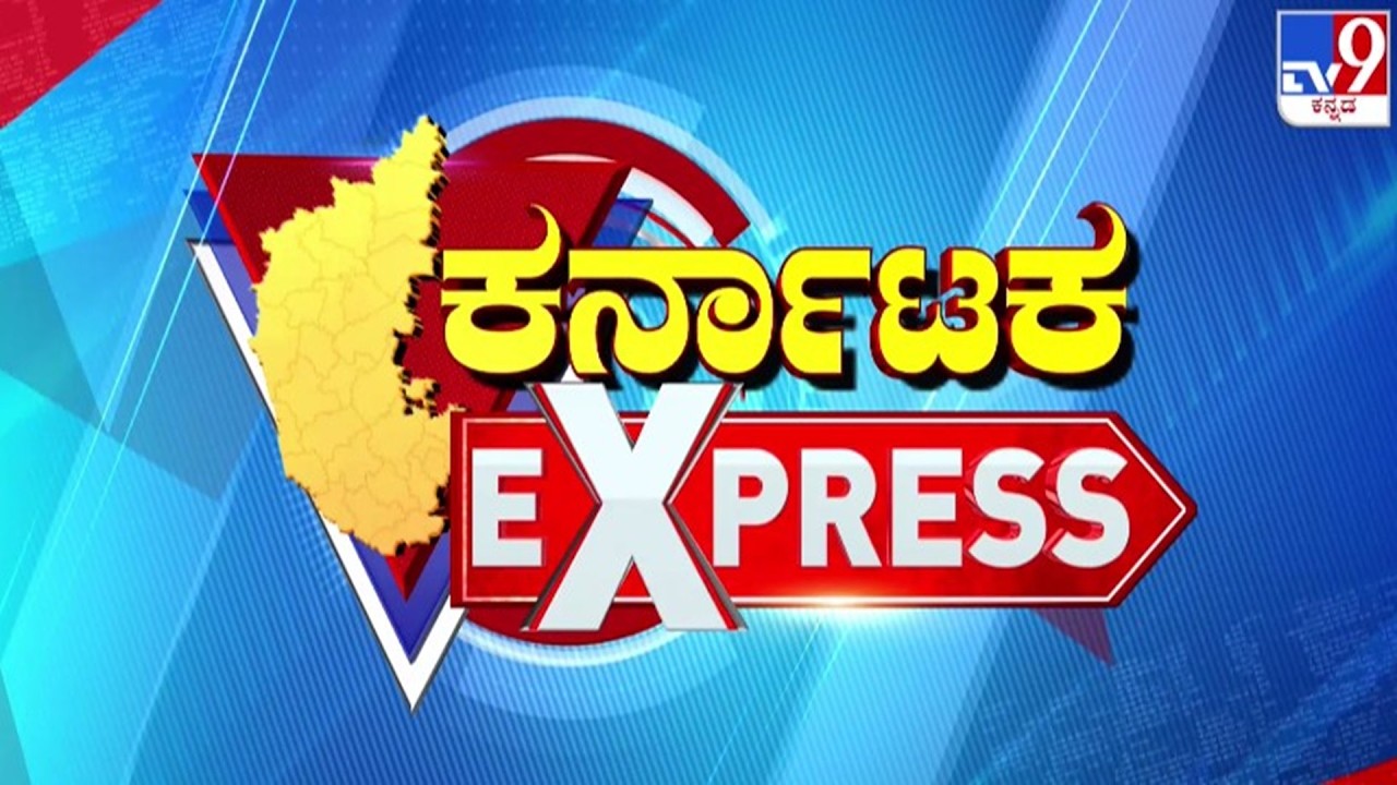 🔴LIVE | ಟಾಪ್ ಸುದ್ದಿಗಳ ಸಮಗ್ರ ನ್ಯೂಸ್ | Top Stories Of The Day | 16-10-2026 | #tv9d