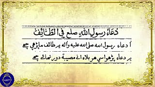 Download lagu Dua e Rasoollallah SAW fi Taif || دعاء رسول الله صلع في الطائف mp3