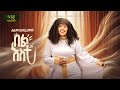 Halima Abdurahiman Bel Esti በል እስቲ New Ethiopian Tigrigna Music 2026 Official Video
