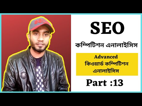 What is SEO অ্যাডভান্স SEO টিউটোরিয়াল বাংলা SEO Bangla Tutorial SEO Tutorial For Beginner