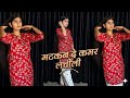 Matkan De Kamar Lachili Ne ️ Sapna Choudhary New Haryanvi Song 2026