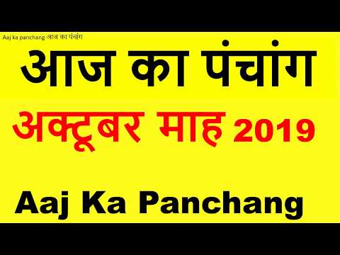 download lagu mp3 mp4 Drik Panchang Navratri 2019, download lagu Drik Panchang Navratri 2019 gratis, unduh video klip Drik Panchang Navratri 2019