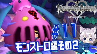 【キングダムハーツ】＃１１　モンストロ編その2　ピノキオ救出！【チェインオブメモリーズ】