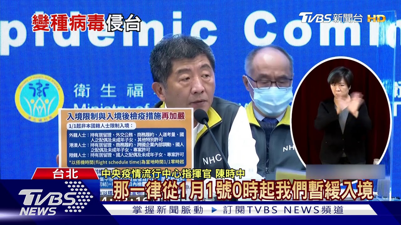 首例變種病毒侵台　非本國籍明年禁入境