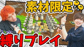 究極の縛りプレイ！射的で倒した材料だけでヒミツキチ作り！【ニンジャボックス】