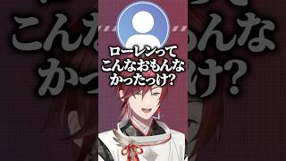 辛辣なコメントが効いてしまうロレｗ【にじさんじ切り抜き/ローレン・イロアス】#shorts