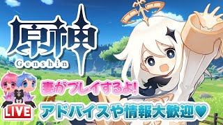 【原神】ランク32！まったり探索💗初見さん・コメ大歓迎🌈ライブ#６【げんしん】
