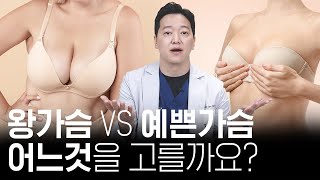 가슴 크기? 그보다 더 중요한 OO!