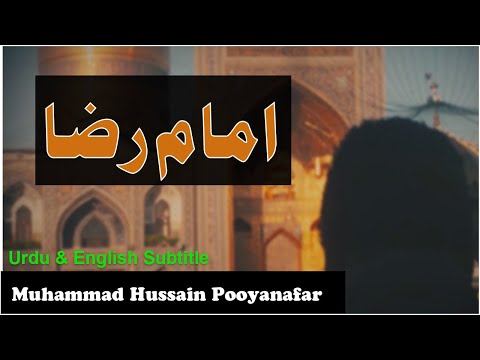 Imam Reza - Mohammad Hussain Pooyanafar - with Urdu & English Translation