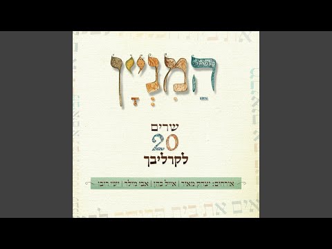 כולם ישבעו