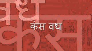 Krishna Kathayein - Kans Vadh - YouTube