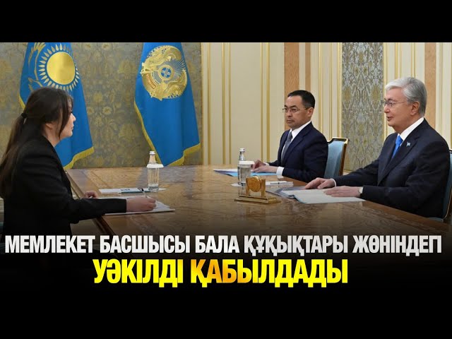 171 баланың құқығы бұзылған