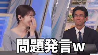 問題発言をしてしまったお天気お姉さんw【青原桃香、山口剛央】新入社員のやる気を削がないで