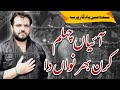 Aayian Chelum Karran Bhirawaan Da Zakir Syed Najam Ul Hassan Sherazi Musaib Arbaaen 2021
