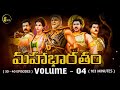 Mahabharatam in Telugu - VOLUME 04 | Mahabhartham Series by Voice Of Telugu 2.0