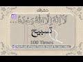 La Ilaha IllAllahu Wahdahu Laa Sharikala Lah | 4 Kalima 100 TimesTasbeeh