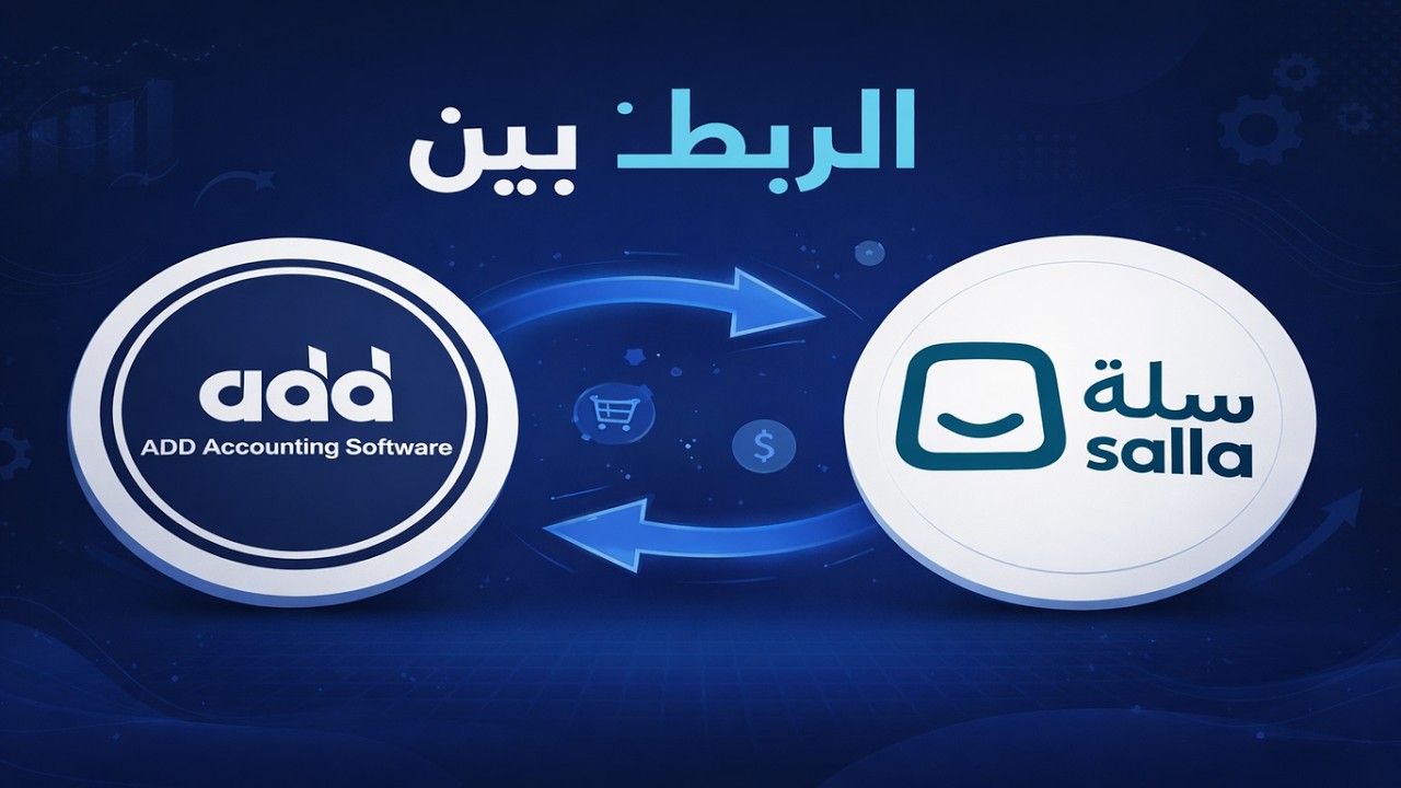 عدد المحاسبي