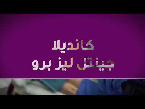 Candela Beauty Polyclinics