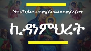 Kidanemihret Ethiopian Orthodox Mezmur Collection 