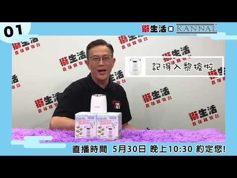 C01 KANNAL 殺菌臭氧淨化幾預告片L210530 F