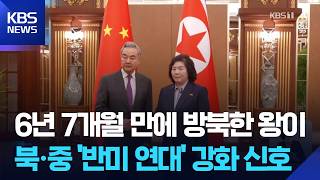 북중 외교장관 “전략적 소통·협력 강화” / KBS  2026.04.10.