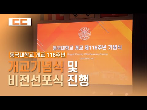 개교기념식 및 비전선포식 진행