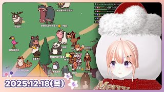 [25.12.18_하쁘다시보기][카페탐방][Game Quest: The Backlog Battler][북쪽의도살자][MyVoiceZoo][니케][크리스마스 이벤트 스토리 보기]