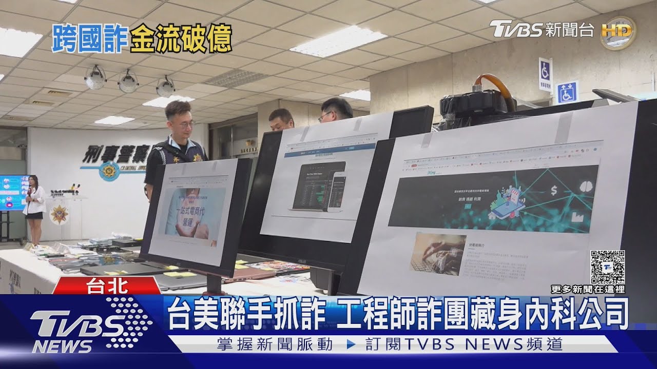 「黃鶴樓」工程師詐團 製700詐騙網站.金流逾億