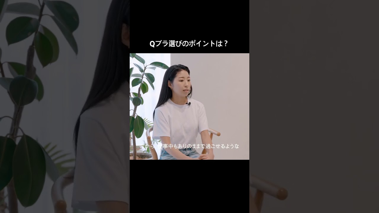 Qブラ選びのポイントは？👀歯科衛生士としてもヨガインストラクターとしても活躍しているKarenさんは仕事中でも快適なブラがお気に入り。こだわりは？ #インティミッシミ #womenshealth