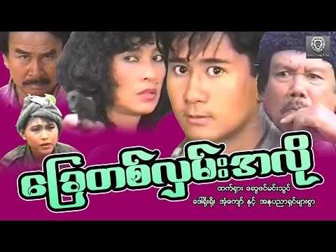 ခြေတစ်လှမ်းအလို(စ/ဆုံး)-ထက်ရှား၊ဆွေဇင်မင်းသွင်၊အံ့ကျော် #myanmarmovie #2025  #fighting#action