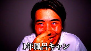 【時間別】友達のシャワー時間の反応の違い。