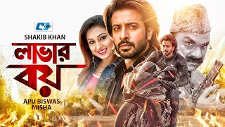 Download lagu Lover Boy | লাভার বয় | Shakib Khan | Apu Biswas | Romana | Misa Sawdagar | Bangla Movie mp3