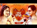 Moromor Hridoye Teaser Ritul Kalita Aarushi Naba Amlan Jyoti Rajkhowa Releasing On 3rd Jan