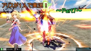 【EXVSMBON】【ゆっくり実況】アリスが1人でマキブON実況！パート7