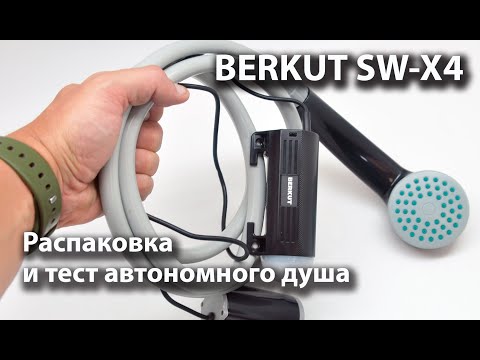 Миниатюра изображения товара Походный душ Berkut Smart Washer SW-X4