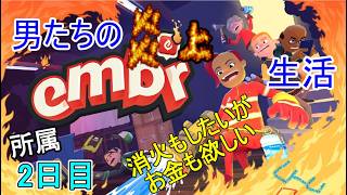 【Embr】日進月歩の消化活動～お金を求めて人助け～【入隊2日目】