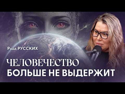 НА ТОНКОМ and Рада Русских