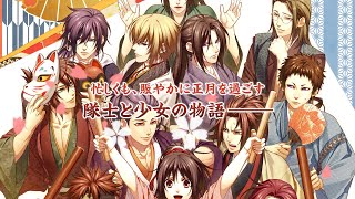 Hakuouki: Yuugi Roku Taishitachi no Daienkai video 1