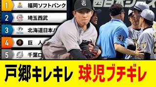 【6/10 交流戦順位】戸郷キレキレ、球児ブチギレ