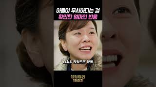 아들이 무사하다는 걸 확인한 엄마의 반응 #응답하라 #응답하라1988