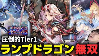 今宵は100万年に1度 えんつよがドラゴンで無双する日 #shadowverse #シャドバwb #シャドバビヨンド
