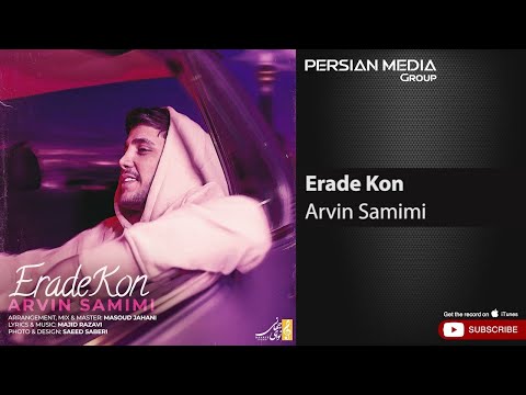 Arvin Samimi - Erade Kon ( آروین صمیمی - اراده کن )
