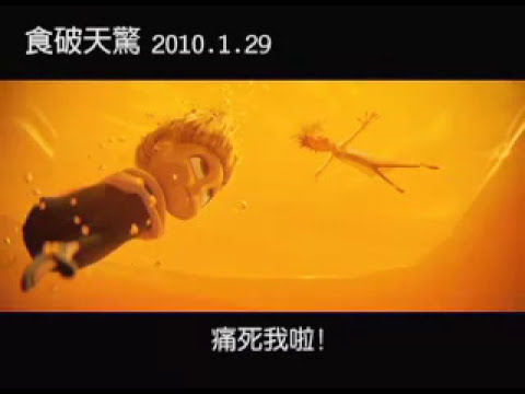 [食破天驚]第一支預告片