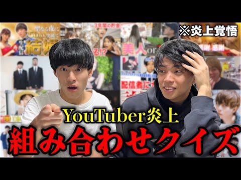 英語文化学科 “炎上”と”YouTuber”を正しく組み合わせろ！
