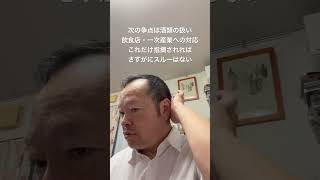 😑減税議論は既に次の次元に　#日本保守党 #有本香 #北村晴男 #梅原克彦 #百田尚樹 #島田洋一 #小野寺まさる #自民党 #高市早苗 #消費税減税 #財務省
