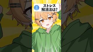 Q.ストレス解消法は？【個人勢Vtuber/ちゃろもち】【Cry For Me】#shorts