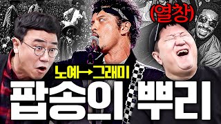 🎤형돈이 불꽃 가창력 터짐!!!🔥 재즈, 락, 알앤비와 K-POP의 뿌리가 같다?!!🎹🎵