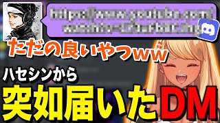 ハセシンから突然飛んできたDMの内容とは!?(w/橘ひなの、八雲べに)【ぶいすぽっ!神成きゅぴ切り抜き】