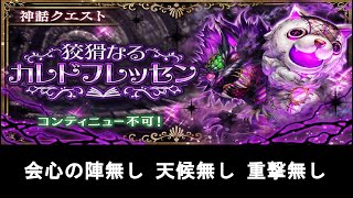 カレドフレッセン　11分程